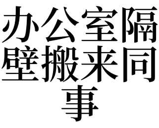 梦见被同事打的预兆是什么（女人梦见马的七大预兆是什么） 梦见被同事打的预兆是什么（女人梦见马的七大预兆是什么） 卜算大全