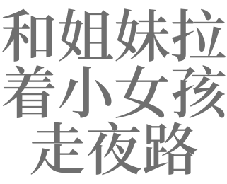 梦见抱着小女孩走路是什么征兆（梦见抱着小女孩走路是什么征兆呢） 梦见抱着小女孩走路是什么征兆（梦见抱着小女孩走路是什么征兆呢） 卜算大全