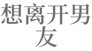 梦见自己背着男友去相亲（梦见自己背着男朋友走路是什么意思） 梦见本身
背着男友去相亲（梦见本身
背着男朋侪
走路是什么意思） 卜算大全