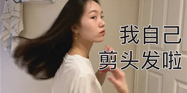 梦见自己头发被剪坏了