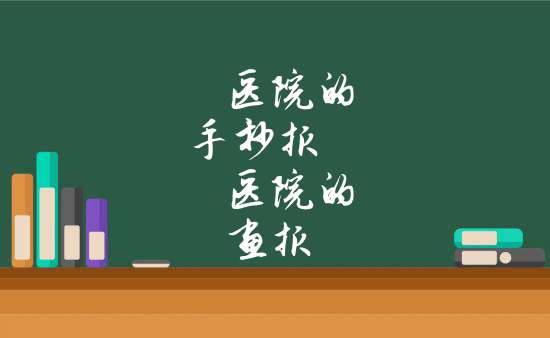 67醫院的手抄報 67醫院的畫報_醫院手抄報簡筆畫大全內容 醫院手