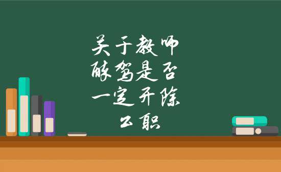 老师是公职人员吗(老师是公职人员吗现在)